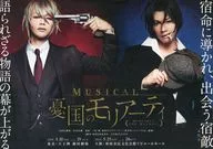 憂国のモリアーティ フライヤー (これはジェームズ・モリアーティ、或いはシャーロック・ホームズの敵の話)