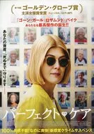 パーフェクト・ケア フライヤー (完璧なケア5つのお約束)