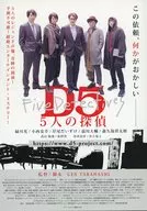 5人の探偵 フライヤー (人気声優×国際的映画スタッフによる)