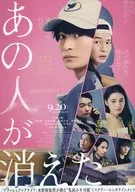 あの人が消えた フライヤー (次々と人が消えるマンションを舞台に)