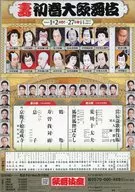 寿 初春大歌舞伎 フライヤー (辰年の幕開き、舞踊二題で華やかに)