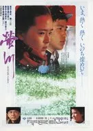 蛍側 HOTARU-GAWA フライヤー (雪・桜・蛍 北国の美しい四季に命と愛が燃える・・・)