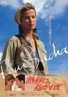 熱砂に抱かれて フライヤー (熱砂は心も体も熱くする・・・)