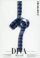 DIVA ディーバ フライヤー (女神と恋に落ちた)