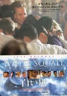 白い嵐 WHITE SQUALL フライヤー (強烈なスぺクタルで見せる海の大パニック!)