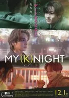 MY(K)NIGHT マイ・ナイト フライヤー (今夜も世界を救いに行きますか)