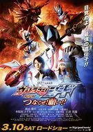 劇場版 ウルトラマンジード つなぐぜ! 願い!! フライヤー (滅亡の瞬間が迫る中、”願い”の力はジードにさらなる進化をもたらす!)