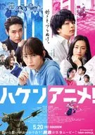 ハケンアニメ! フライヤー (好きだから、頑張れる!目指すは頂点-)