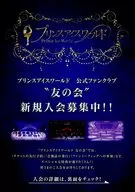 プリンスアイスワールド フライヤー (プリンスアイスワールド友の会 新規入会募集中!!)