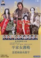 平家女護嶋 SANEMOIRI PARTⅡ フライヤー (いつの世も 自らの運命は自ら切り拓く いつの世も 親が子を想う気持ちは変わらない)