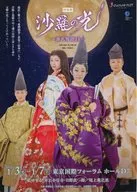 沙羅の光～源氏物語より～ フライヤー (源氏と紫の上、愛憎渦巻く世界で宿命の二人が、苦悩と葛藤の中で魂の自由と安らぎを求め玉響の光となってとけあっていく・・・悠久の雅楽の調べの中で、豪華な装束とともに、歌や舞踊で信州を寿ぐ艶やかな平安朝の舞台が誕生します)