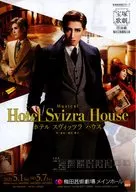 Musical Hotel Svizra House フライヤー (戦時下の情報戦を戦い抜く男たちのドラマと、芸術を愛し守ろうとする人々の熱い想いを絡め、先行きの見えない日々を精一杯生きる人々のヒューマン・ドラマに、20世紀初頭のパリで華開いた“バレエ・リュス”の輝きへのオマージュを散りばめたオリジナル・ミュージカル。国家的使命と人間的感情の間で葛藤する男ロベルトを演じる真風涼帆を中心に、知性とエレガンス溢れる作品としてお届け致します。)