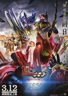 The core medal for the revival of Kamen Rider Oz's 10th : Flyer (The Revival of Anku! The Battle of Desire Begins Again)