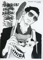極主夫道(10) 購入特典ペーパー / おおのこうすけ