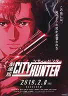 劇場版　シティーハンター フライヤー