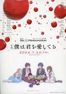 劇場版　輪るピングドラム　RE：ｃｙｃle of the PENGUINDRUM　［後編］僕は君を愛してる フライヤー