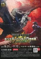 MONSTER HUNTER×NAKED　モンスターハンター15周年展　THE QUEST フライヤー