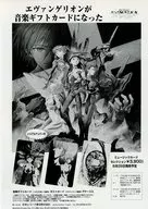 エヴァンゲリオンが音楽ギフトカードになった フライヤー