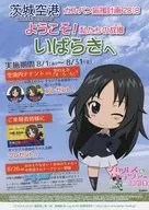 茨城空港 ガルパン応援計画2018 ようこそ!私たちの故郷いばらきへ フライヤー