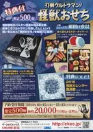 打倒ウルトラマン 怪獣おせち フライヤー