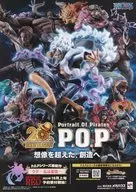 20thANINIVERSARY P.O.P想像を超えた、創造へ。 フライヤー / 尾田栄一郎