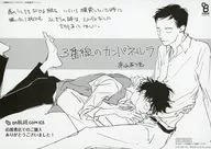 3番線のカンパネルラ 応援書店ペーパー フライヤー / 京山あつき