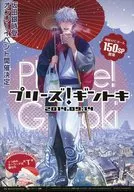 プリーズ!ギントキ 2014.09.14 フライヤー / 空知英秋