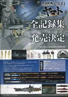 宇宙戦艦2199ヤマト 全記録集発売決定 フライヤー