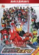 仮面ライダークイズ/仮面ライダーEXPO フライヤー / 石森プロ