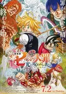 劇場版 七つの大罪 光に呪われし者たち フライヤー / 鈴木央