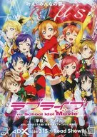 ラブライブ!the School idol Movie『学校』で『アイドル!』 フライヤー