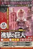 『進撃の巨人 LOST GIRLS』 フライヤー / 諫山創