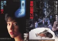 Yudono Sanroku Curse Village / Hare, Sometimes Murder Propaganda Flyer