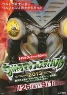 円谷プロダクション50周年 ウルトラマンフェスティバル ULTRAMAN2013FESTIVAL フライヤー