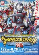 ウルトラマンフェスティバル ULTRAMAN2016FESTIVAL フライヤー