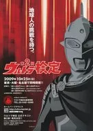 第2回ウルトラ検定 フライヤー
