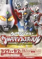 ウルトラセブン45周年 ウルトラマンフェスティバルULTRAMAN2012FESTIVAL フライヤー