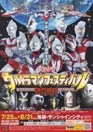 バンダイ ウルトラマンフェスティバル ULTRAMAN2008FESTIVAL フライヤー