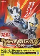 ウルトラマンフェスティバル ULTRAMAN2010FESTIVAL フライヤー