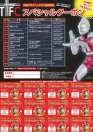 円谷プロファンクラブ会員限定 スペシャルクーポン フライヤー