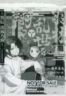 Habayashi, Bansei wo Kakeru ~ Heiden Tankinomi ~ ~ (2) TO Books Online Store Limited Special Paper / 藤科 遥市