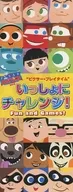 ピクサー・プレイタイム いっしょにチャレンジ! FUN AND GAMES!