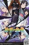 続・終物語 フライヤー / 西尾維新