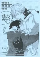 僕の彼氏が宇宙一かわいい件について。 ～お泊まりデートで彼氏メロメロ大作戦～ おまけペーパー フライヤー / 河井英槻