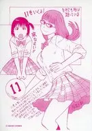 それでも世界は廻っている 11 フライヤー