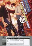 佐々木と宮野 09 アニメDVD付説特装版 フライヤー / 春園ショウ