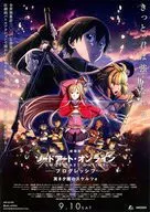 劇場版 ソードアートオンライン プログレッシブ 冥き夕闇のスケルツォ 1 フライヤー