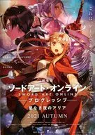 劇場版 ソードアートオンライン プログレッシブ 星なき夜のアリア フライヤー