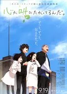 心が叫びたがっているんだ。 フライヤー