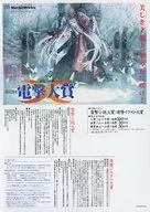 第12回電撃大賞 フライヤー